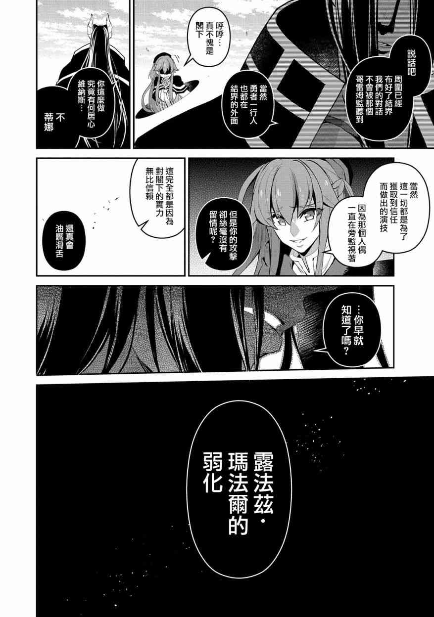 野生的最終BOSS出現了 - 19話 - 4