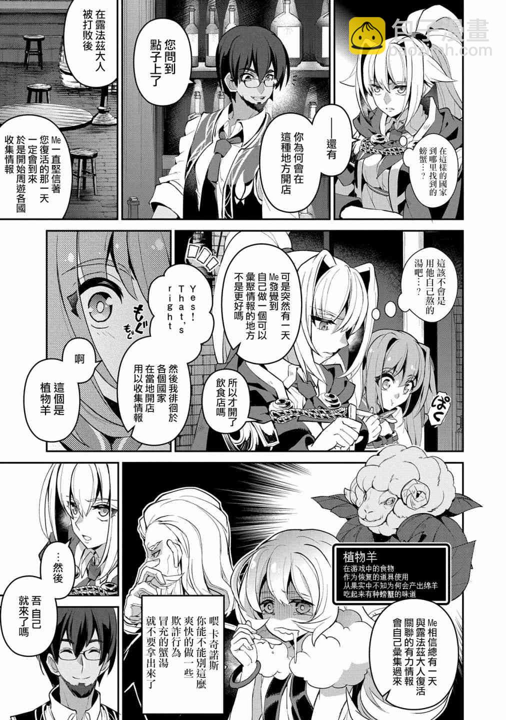 野生的最終BOSS出現了 - 21話 - 4