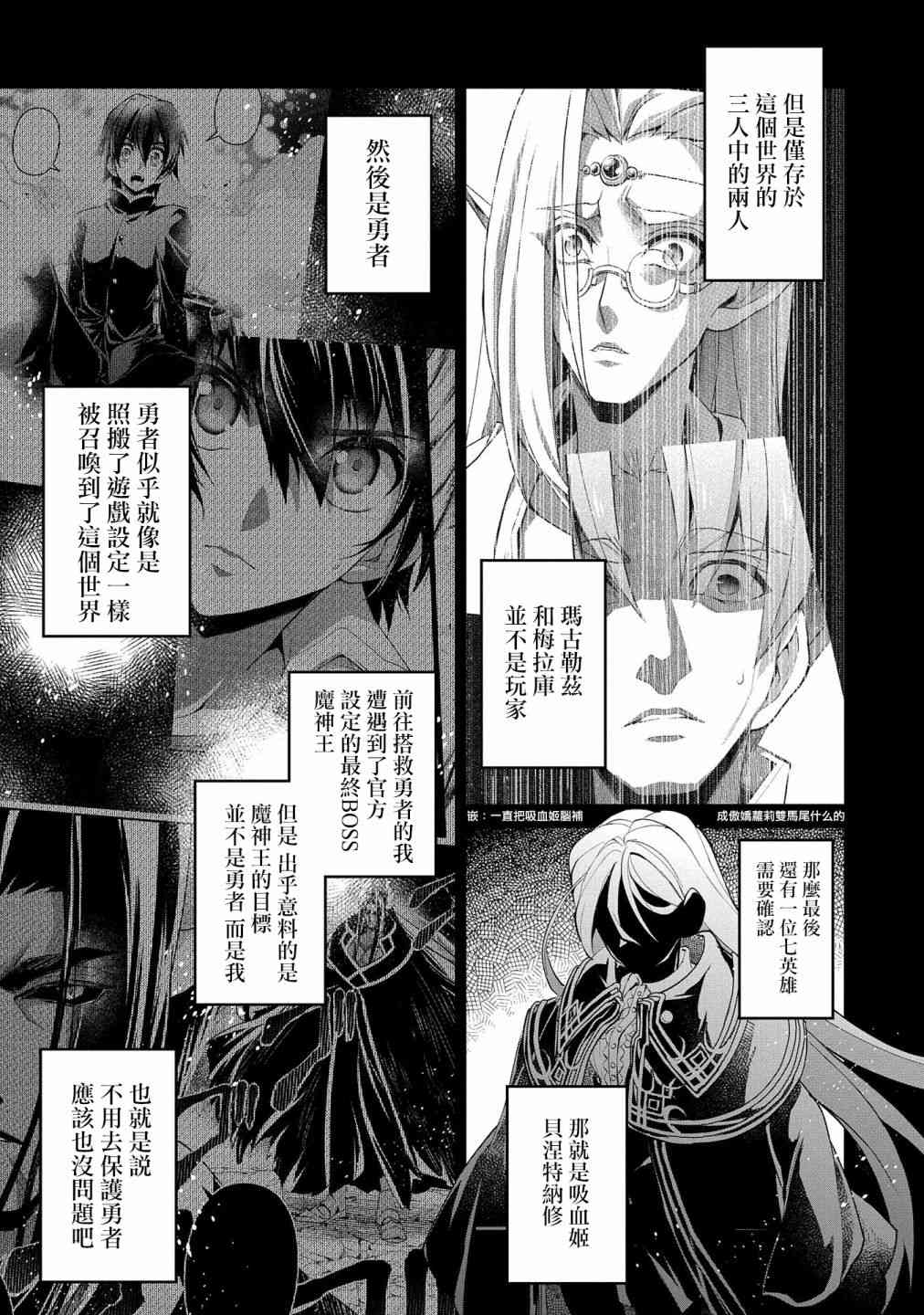 野生的最終BOSS出現了 - 21話 - 3