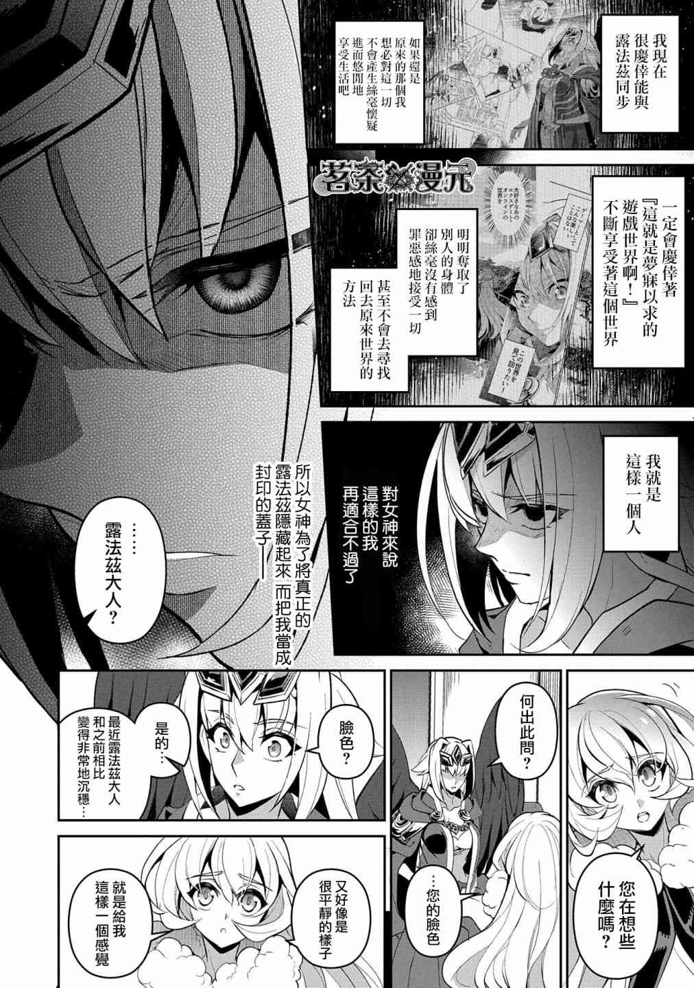 野生的最終BOSS出現了 - 21話 - 6