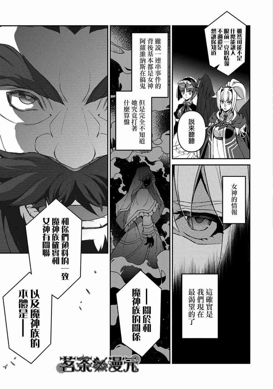 野生的最終BOSS出現了 - 26話 - 1