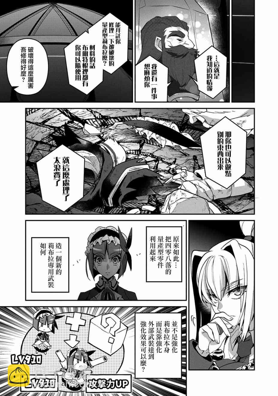 野生的最終BOSS出現了 - 26話 - 5