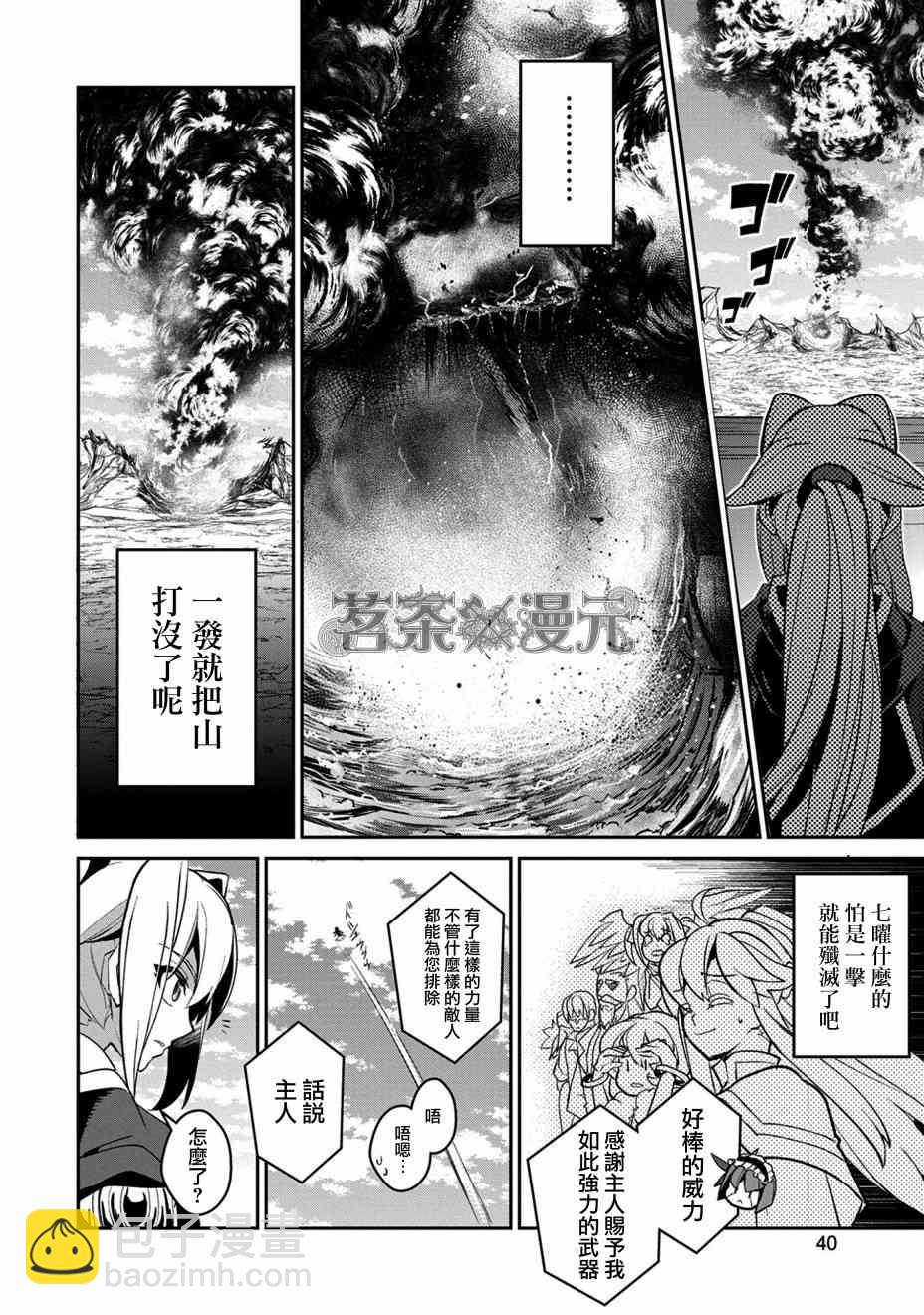 野生的最終BOSS出現了 - 26話 - 5