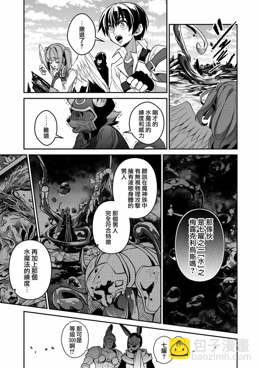 野生的最終BOSS出現了 - 28話 - 3