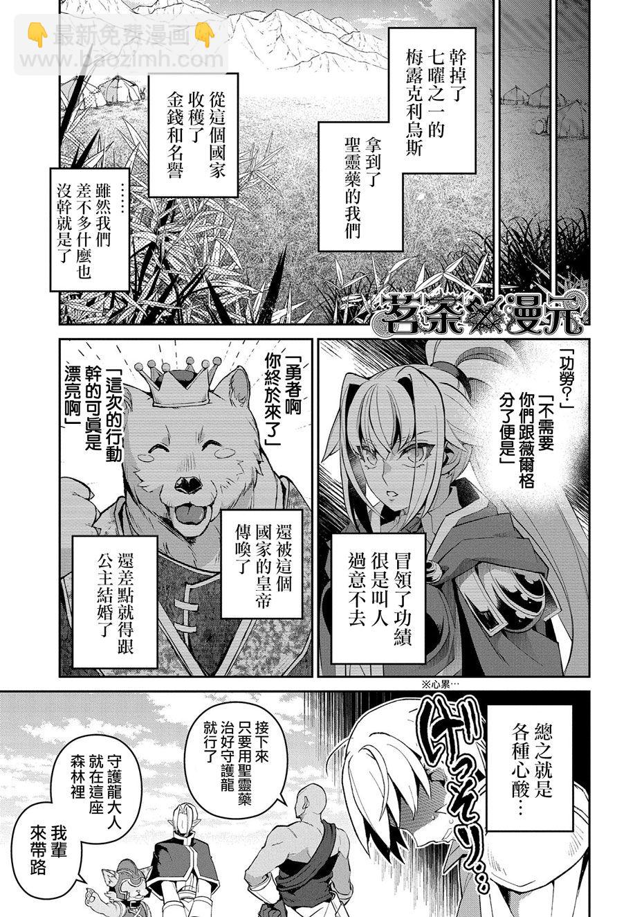 野生的最終BOSS出現了 - 30話 - 2