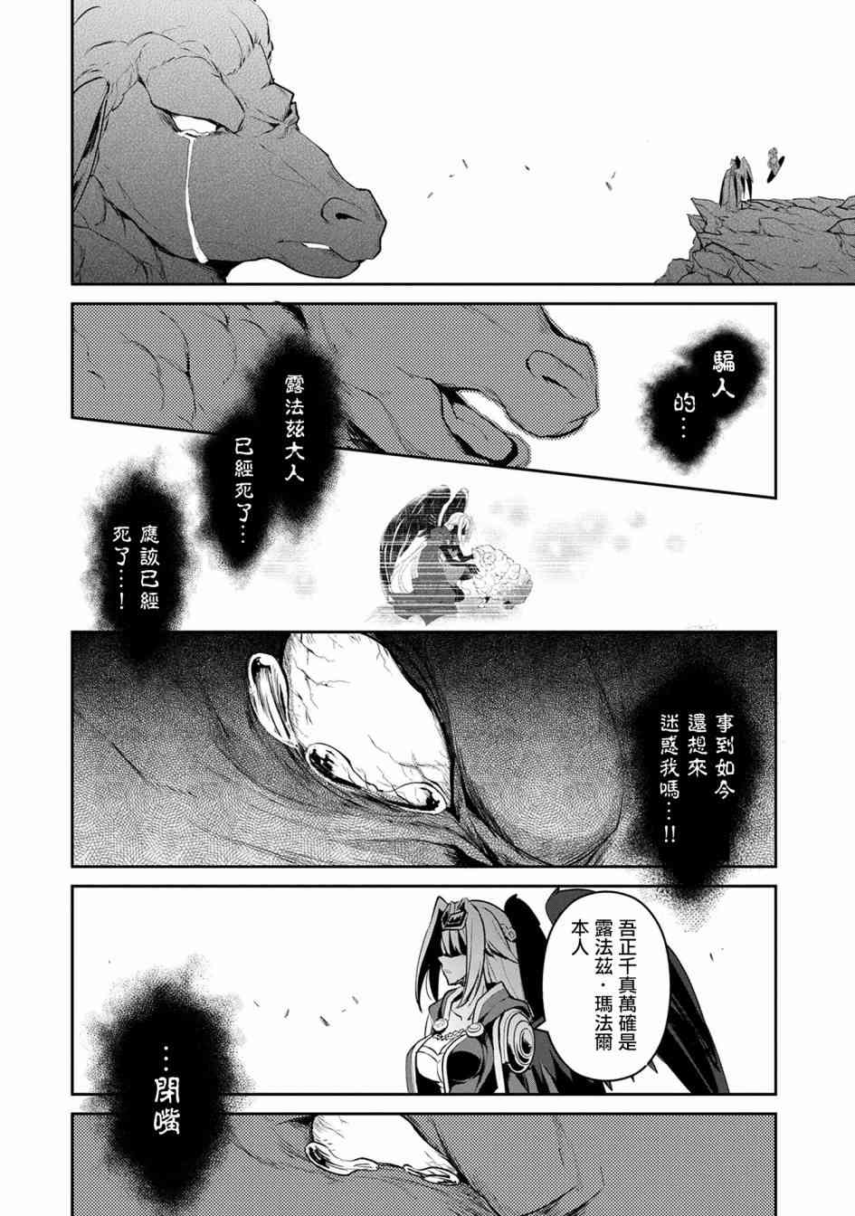 野生的最終BOSS出現了 - 5話 - 3