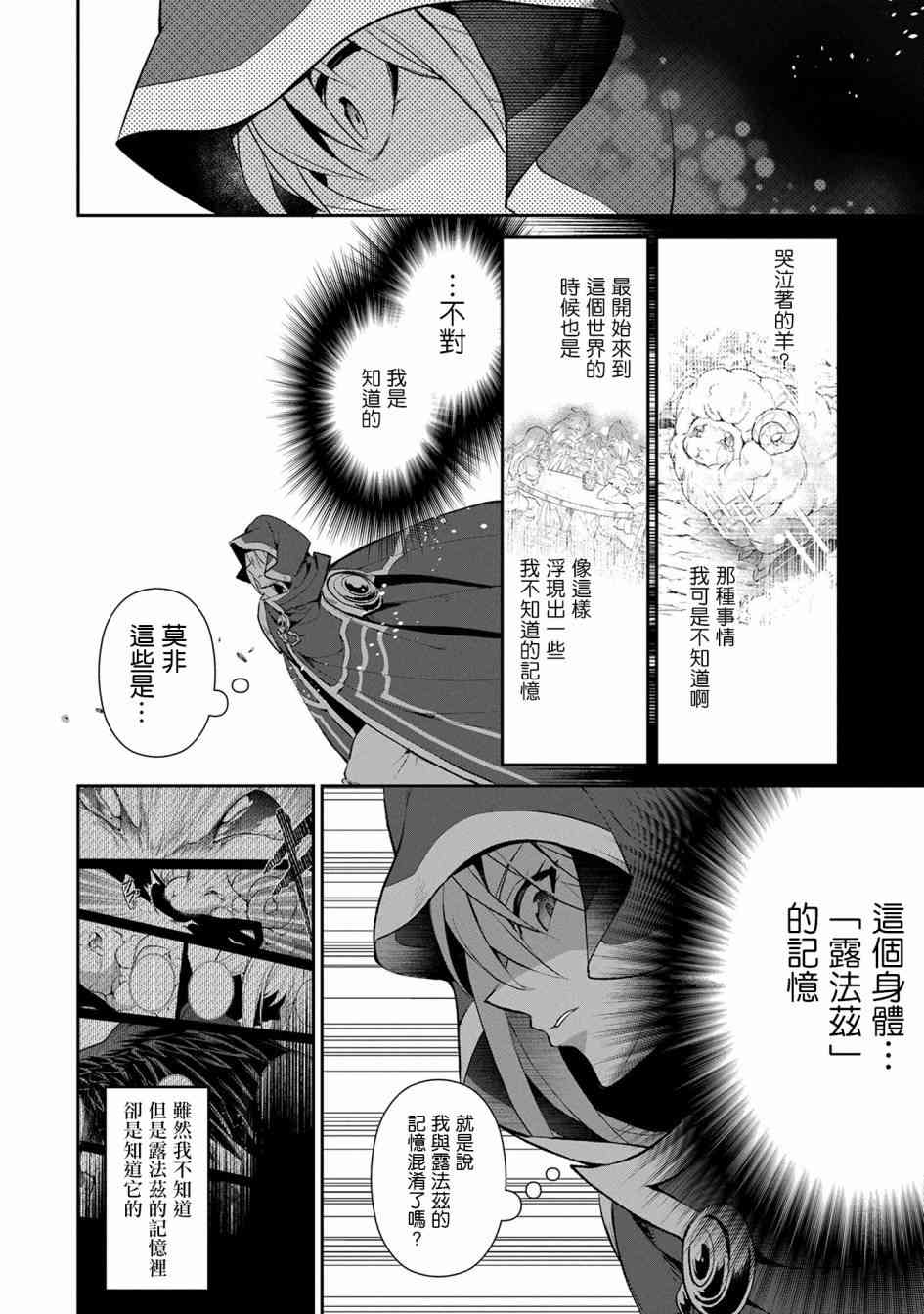 野生的最終BOSS出現了 - 5話 - 6