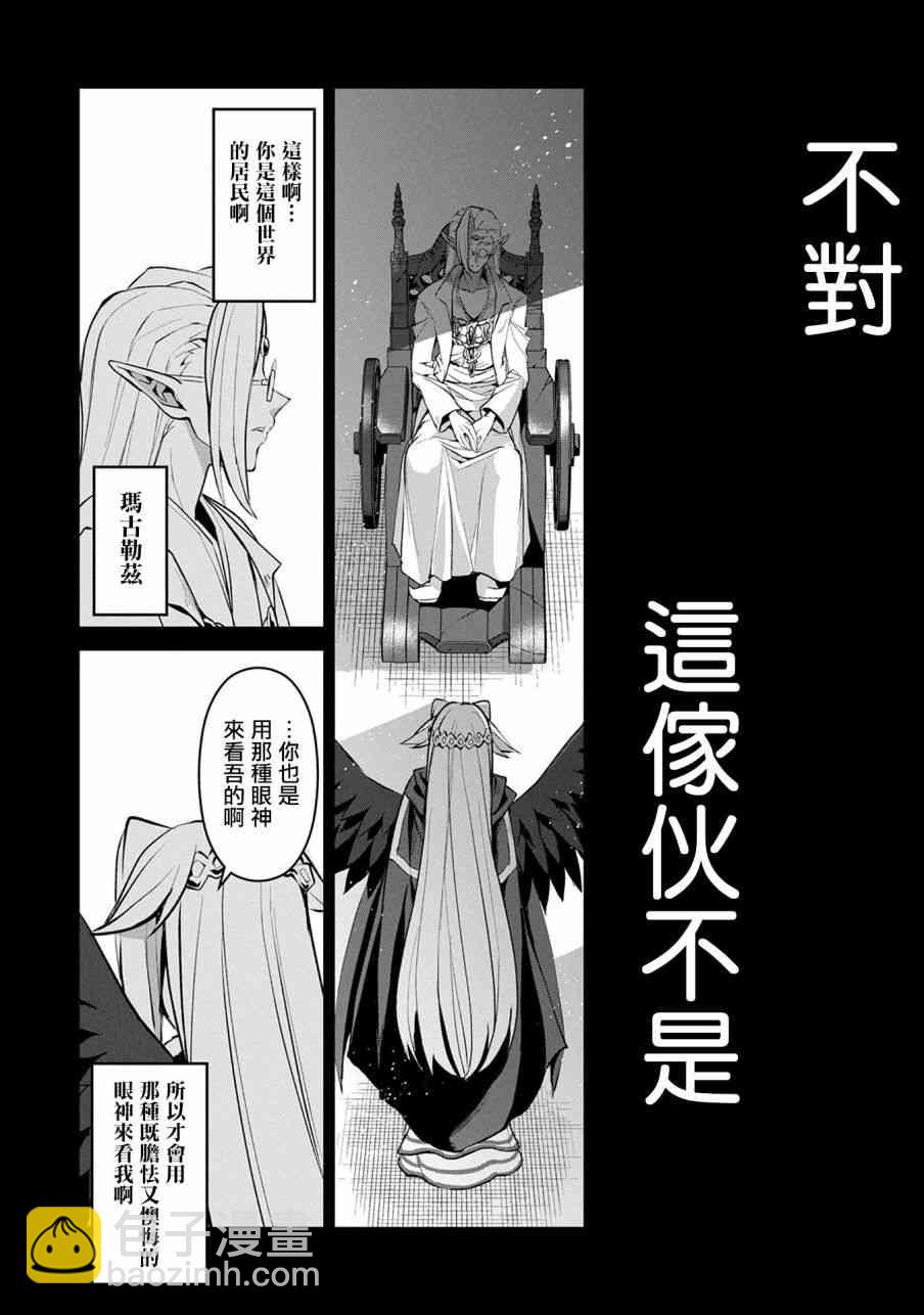 野生的最終BOSS出現了 - 7話 - 5