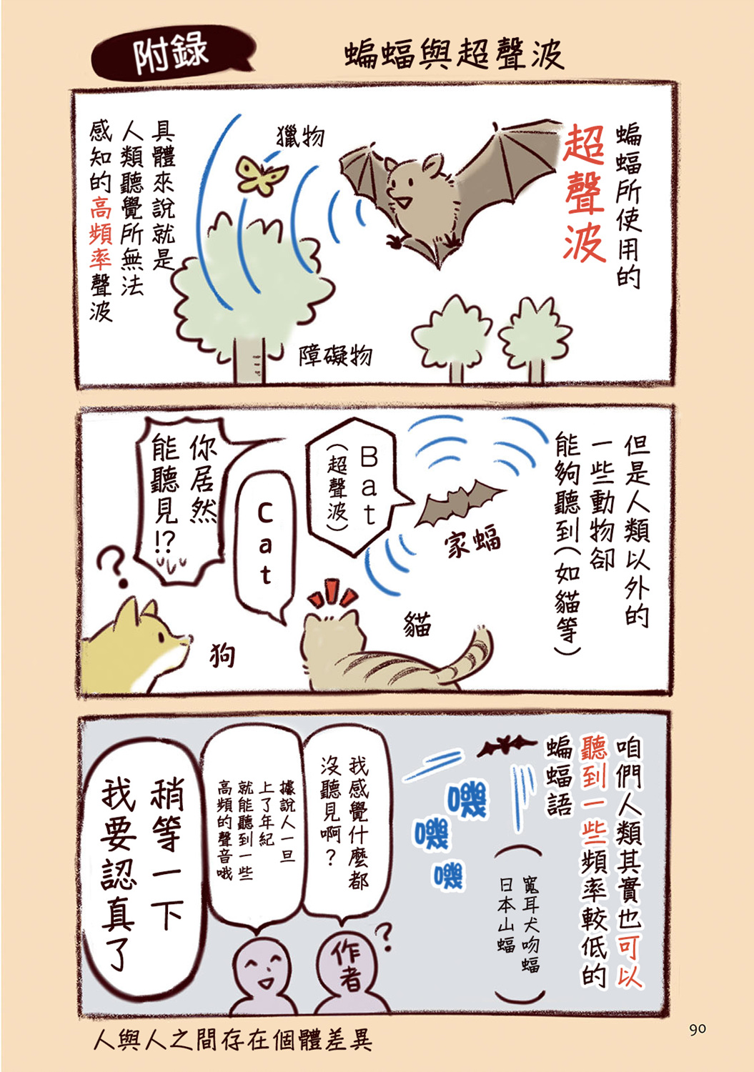 野生動物竟在我身邊 - 2卷-秋 - 4