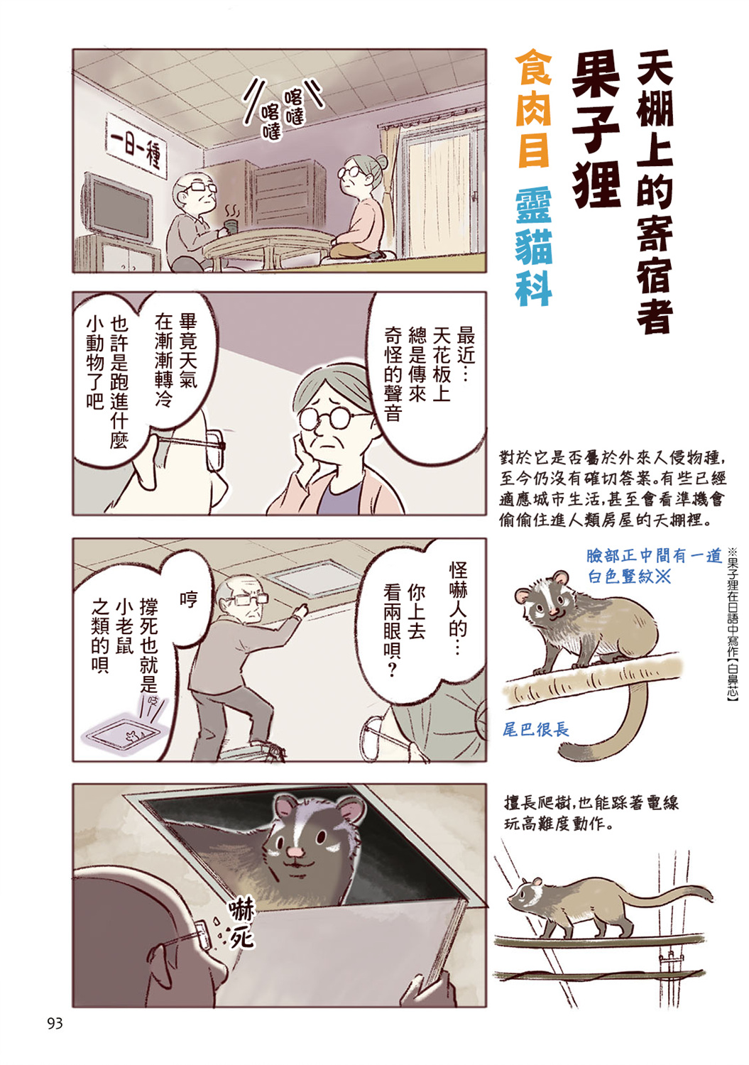 野生動物竟在我身邊 - 2卷-秋 - 1