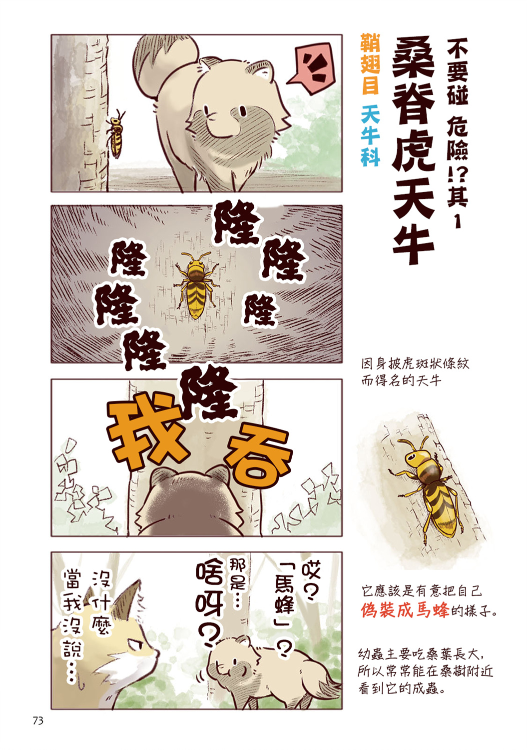 野生動物竟在我身邊 - 2卷-秋 - 5