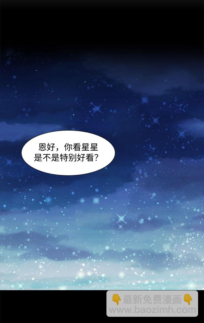 野生天使保護區域 - 第17話 彼此的星星 - 5