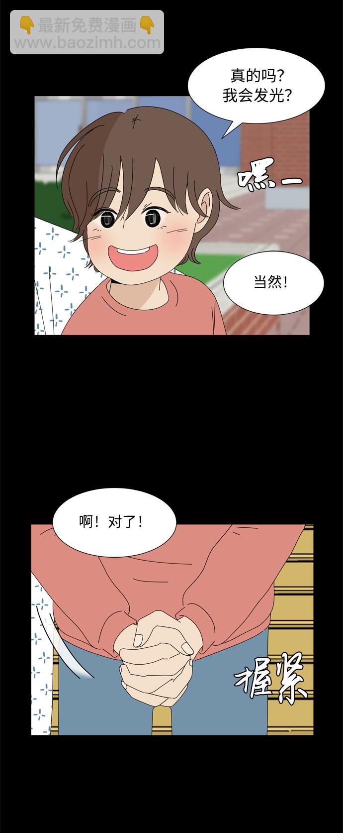 野生天使保護區域 - 第17話 彼此的星星 - 7