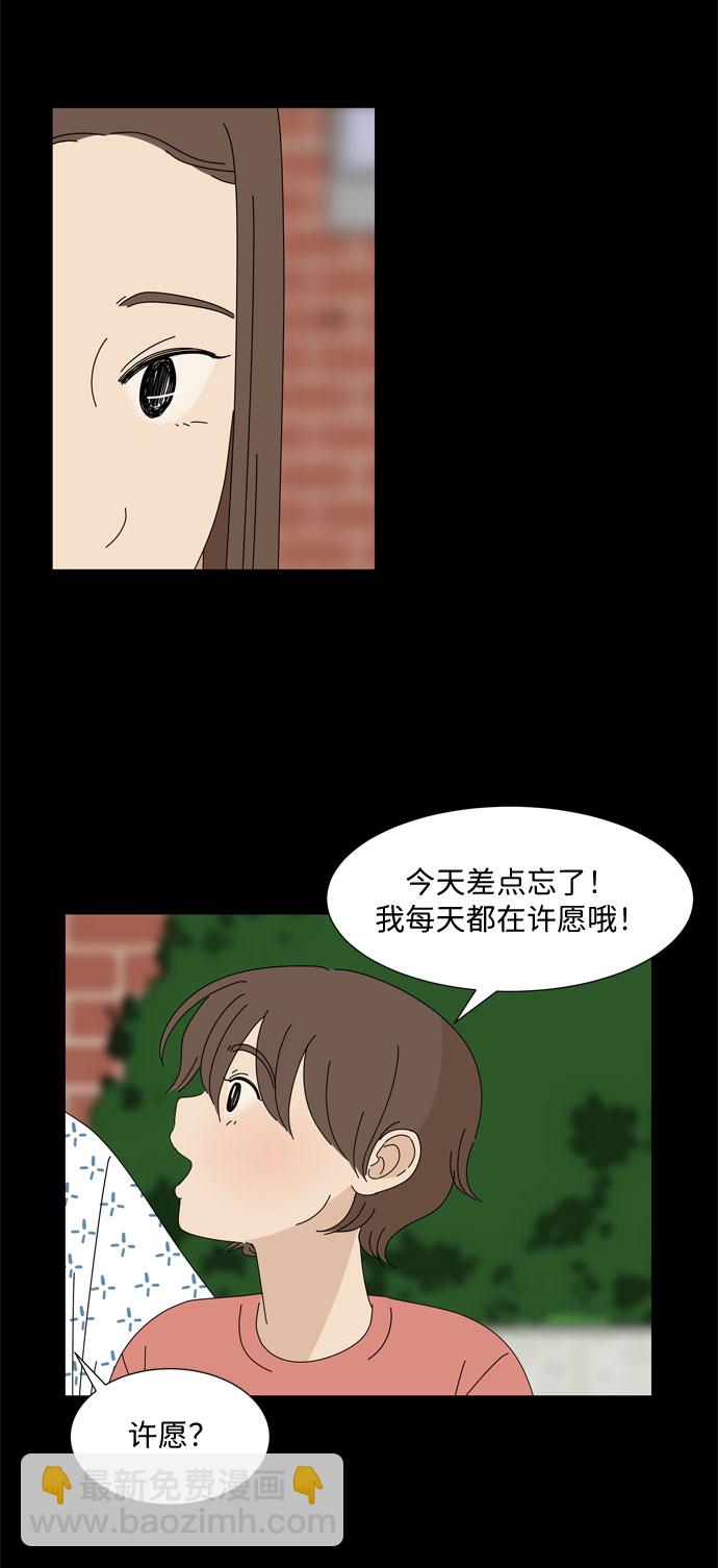 野生天使保護區域 - 第17話 彼此的星星 - 8