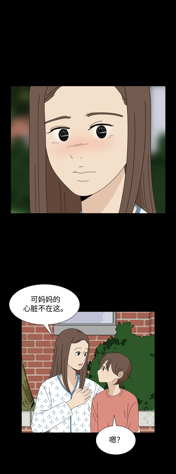 野生天使保護區域 - 第17話 彼此的星星 - 2
