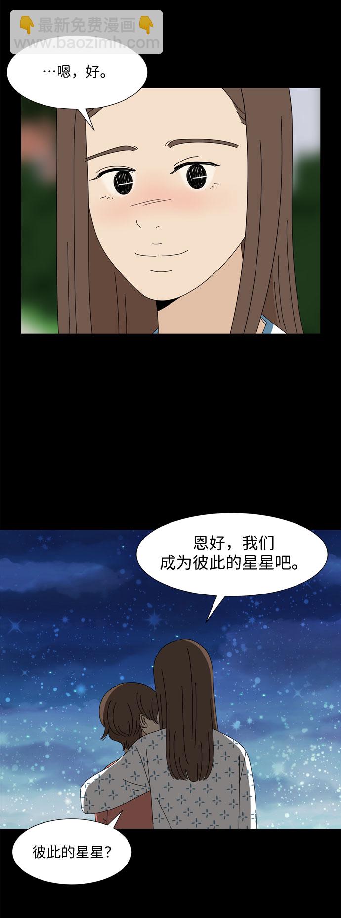 野生天使保護區域 - 第17話 彼此的星星 - 5