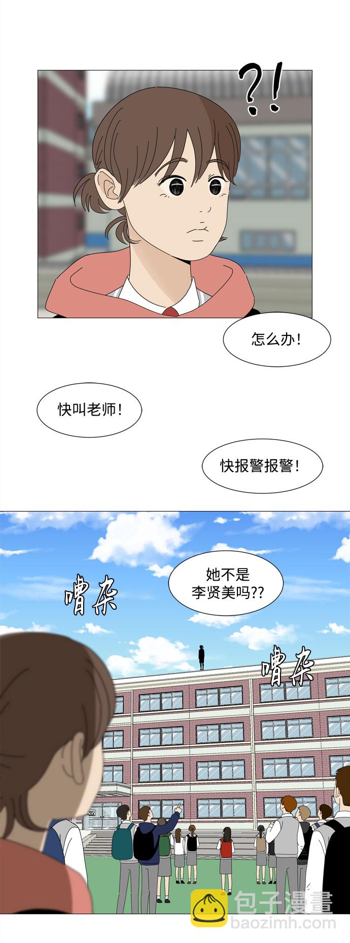野生天使保護區域 - 第17話 彼此的星星 - 2