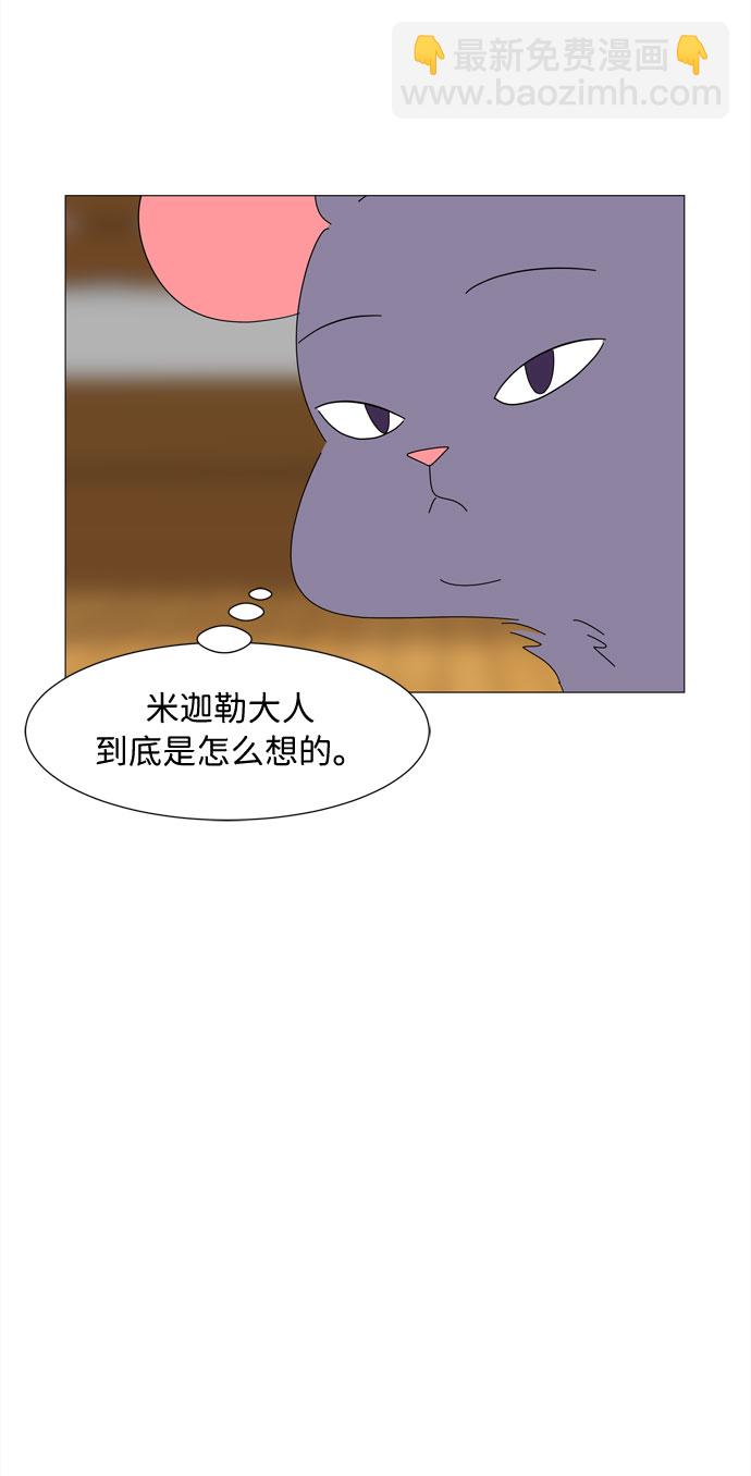 野生天使保護區域 - 第17話 彼此的星星 - 1