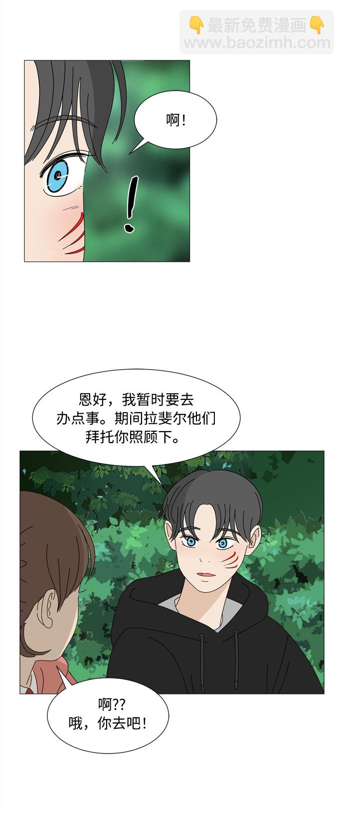 野生天使保護區域 - 第21話 找到書包(1/2) - 2