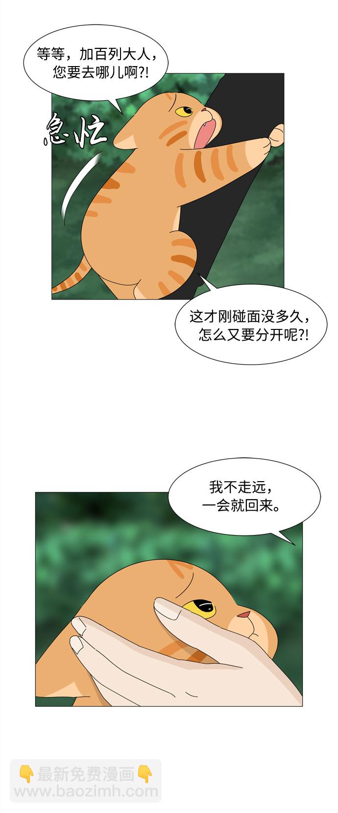 野生天使保護區域 - 第21話 找到書包(1/2) - 3