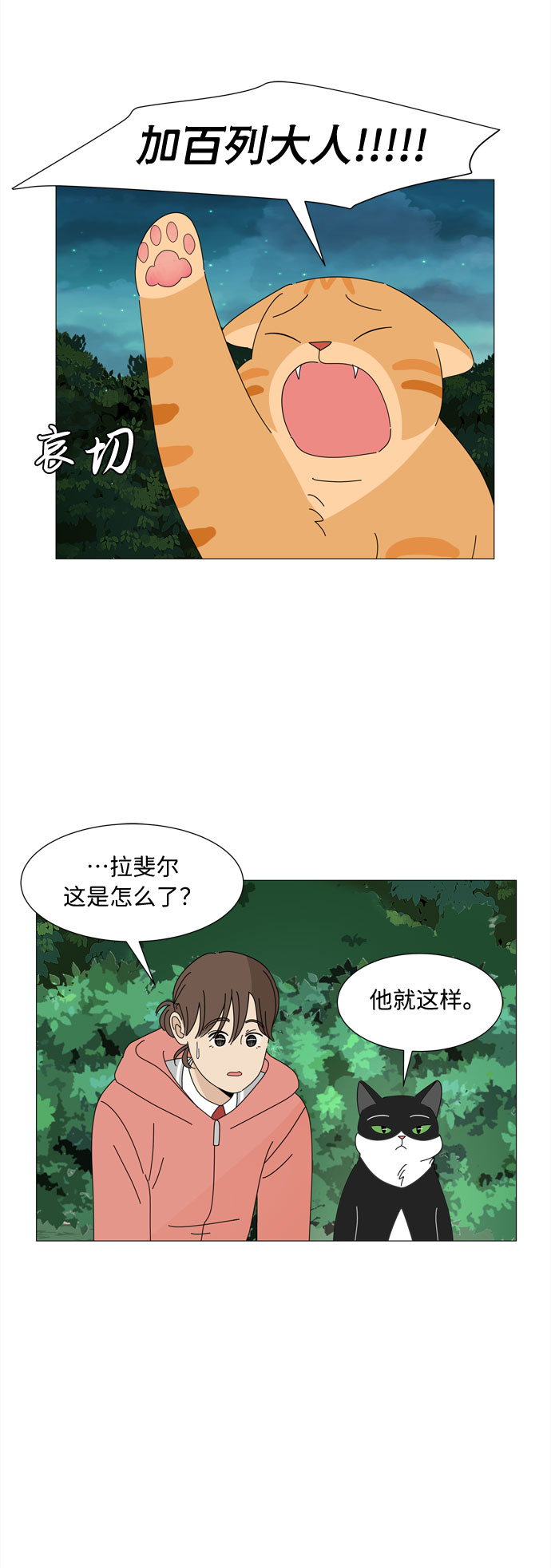 野生天使保護區域 - 第21話 找到書包(1/2) - 4