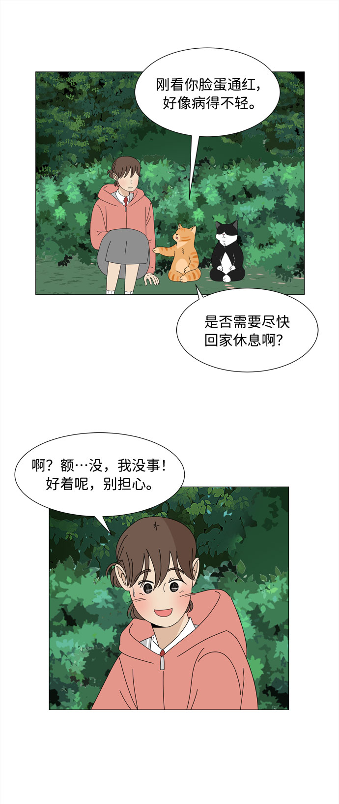 野生天使保護區域 - 第21話 找到書包(1/2) - 6