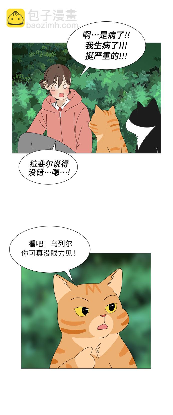 野生天使保護區域 - 第21話 找到書包(1/2) - 1