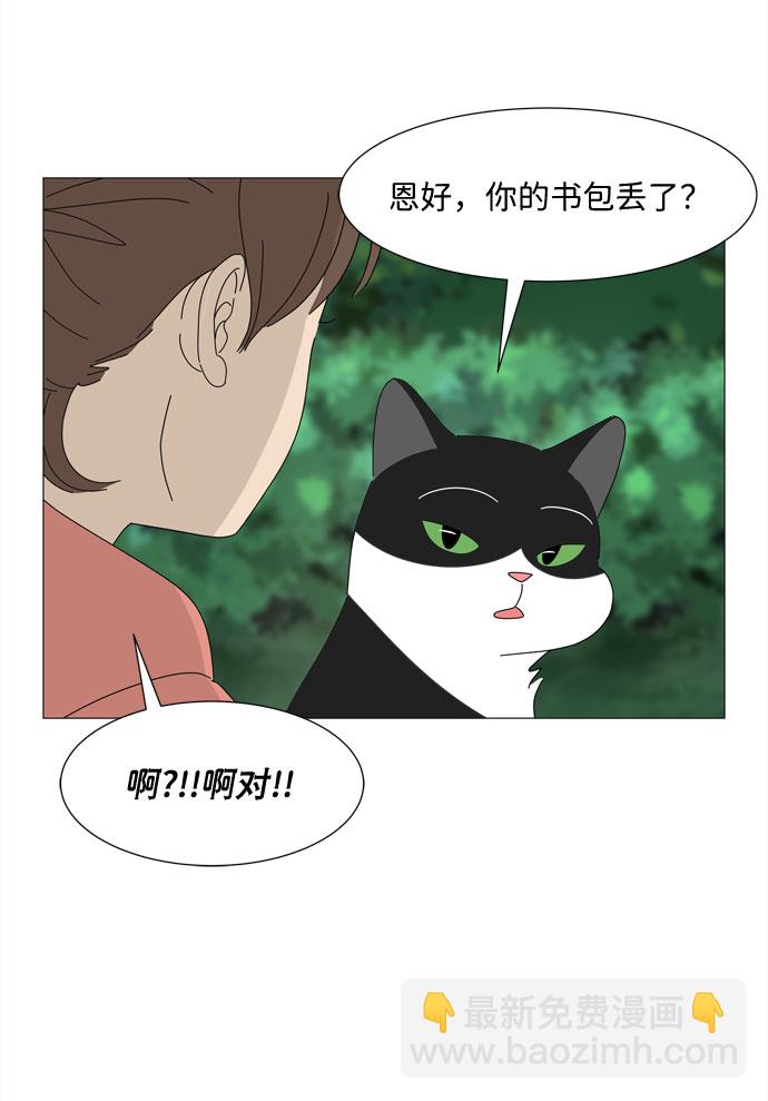 野生天使保護區域 - 第21話 找到書包(1/2) - 4