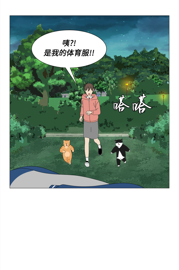 野生天使保護區域 - 第21話 找到書包(1/2) - 3