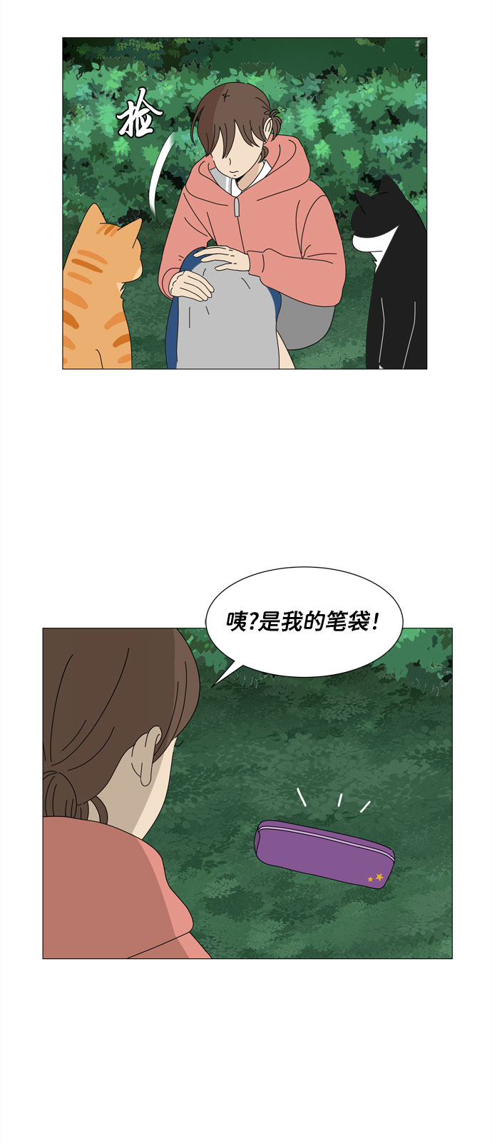 野生天使保護區域 - 第21話 找到書包(1/2) - 4