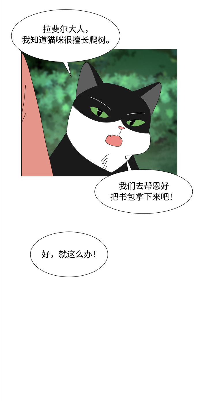 野生天使保護區域 - 第21話 找到書包(1/2) - 3