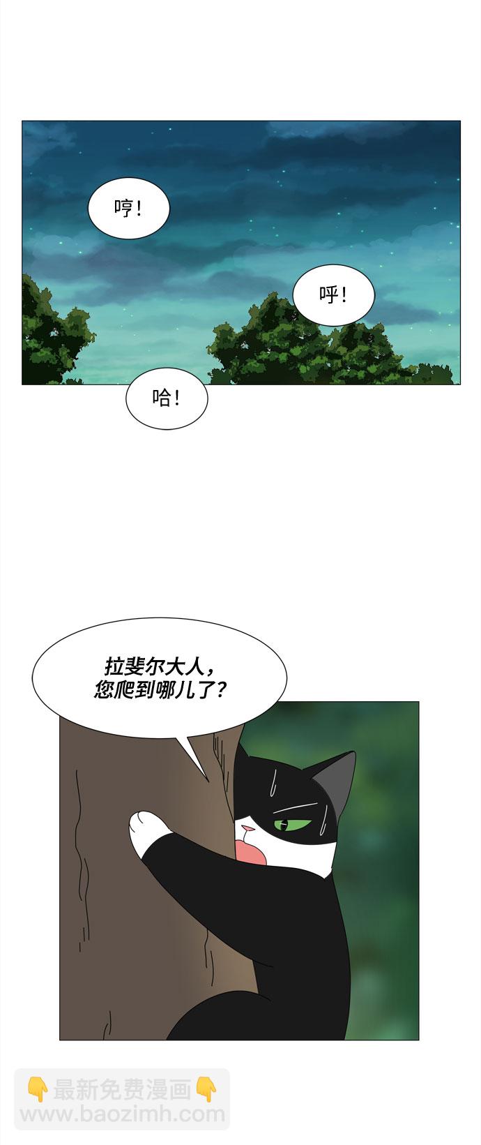 野生天使保護區域 - 第21話 找到書包(1/2) - 4
