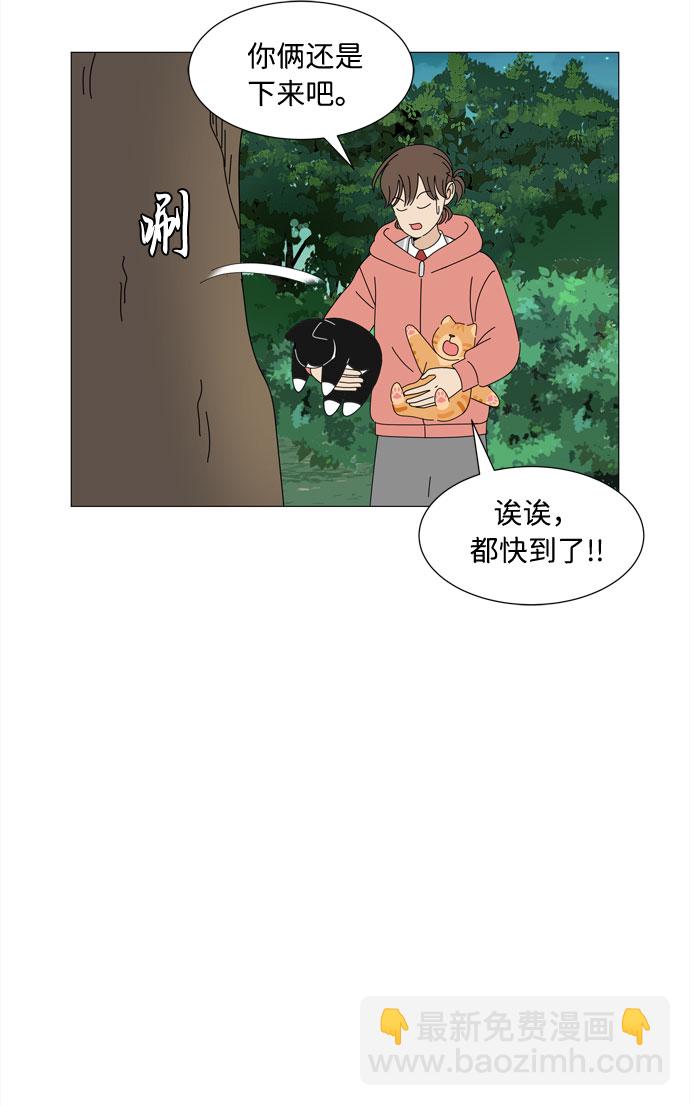 野生天使保護區域 - 第21話 找到書包(1/2) - 2