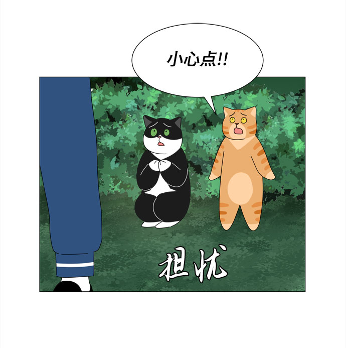 野生天使保護區域 - 第21話 找到書包(1/2) - 6