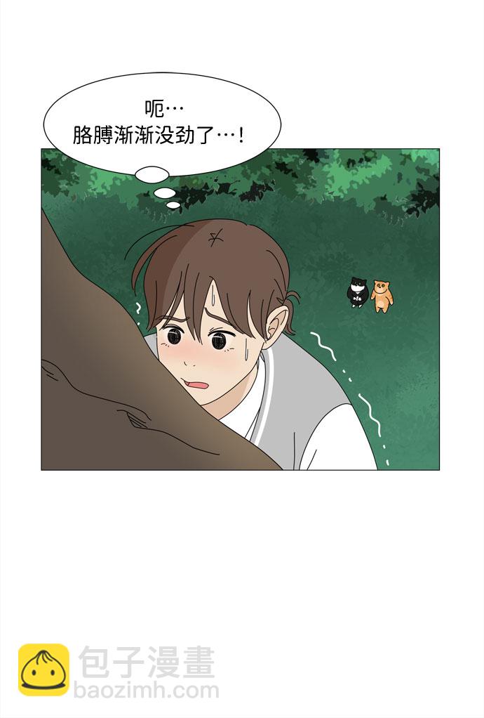 野生天使保護區域 - 第21話 找到書包(1/2) - 1