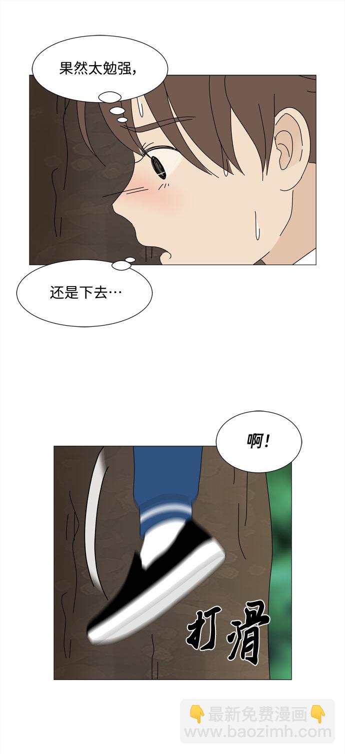 野生天使保護區域 - 第21話 找到書包(1/2) - 2