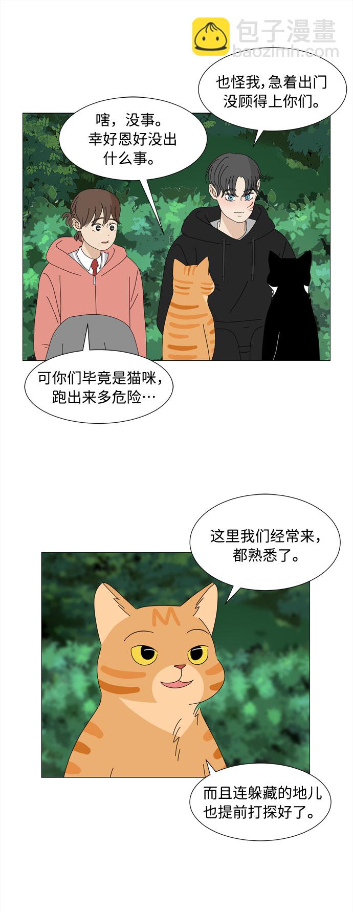 野生天使保護區域 - 第21話 找到書包(1/2) - 1