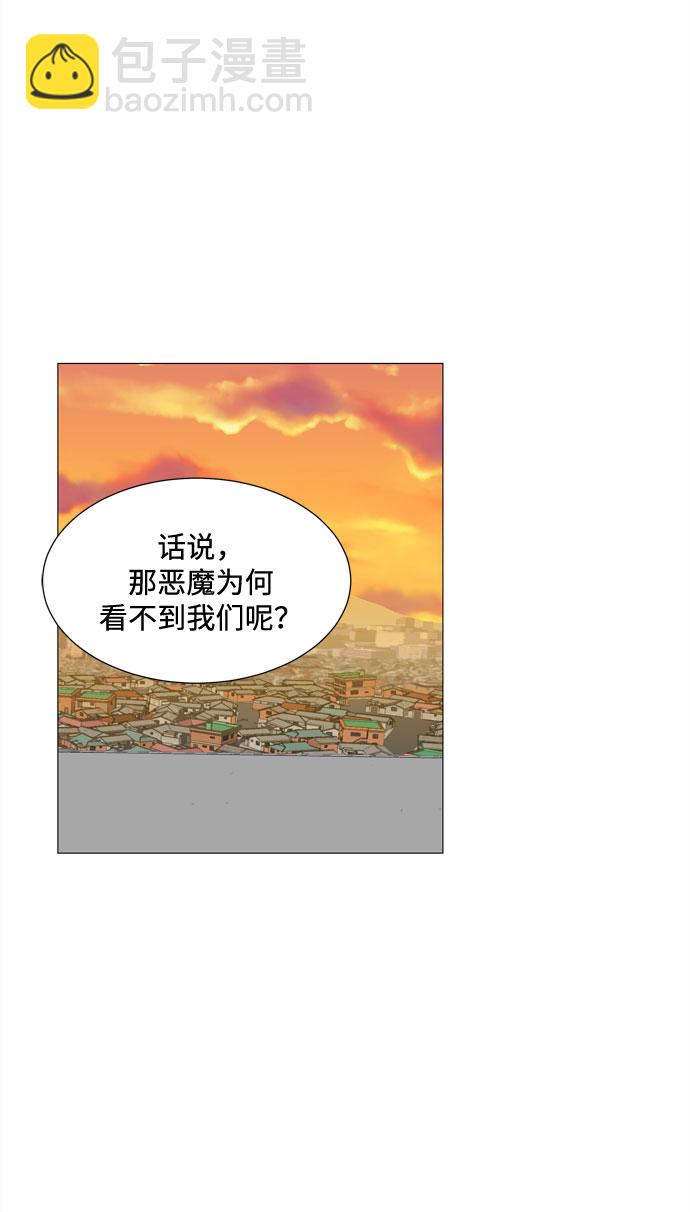 野生天使保護區域 - 第29話 保護你(1/2) - 2