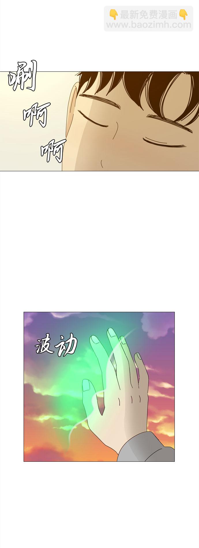 野生天使保護區域 - 第29話 保護你(1/2) - 7