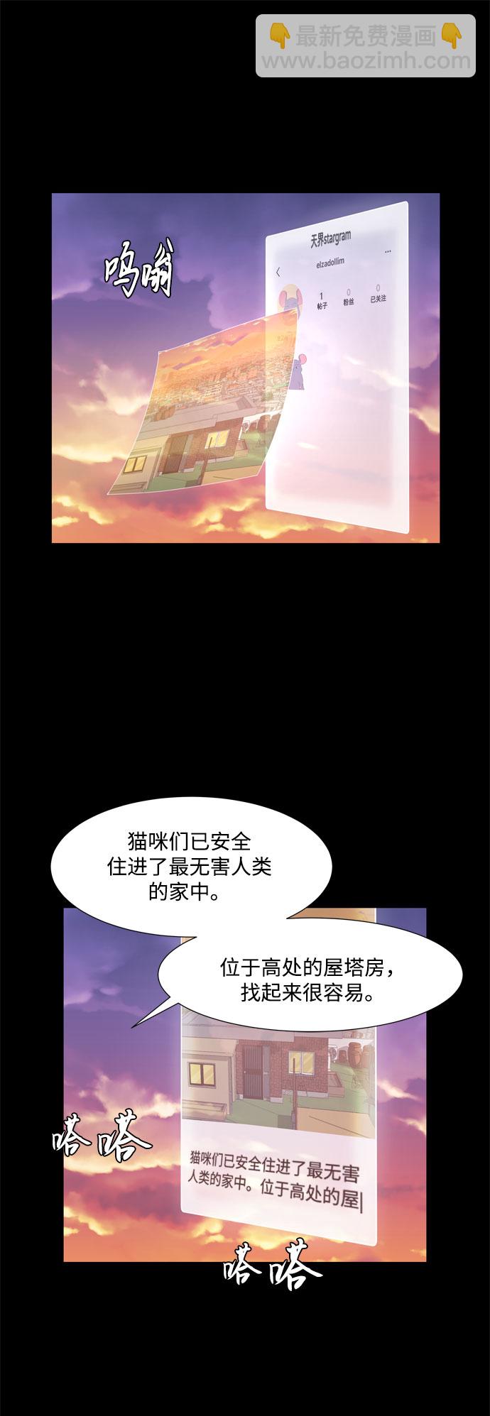 野生天使保護區域 - 第29話 保護你(1/2) - 3