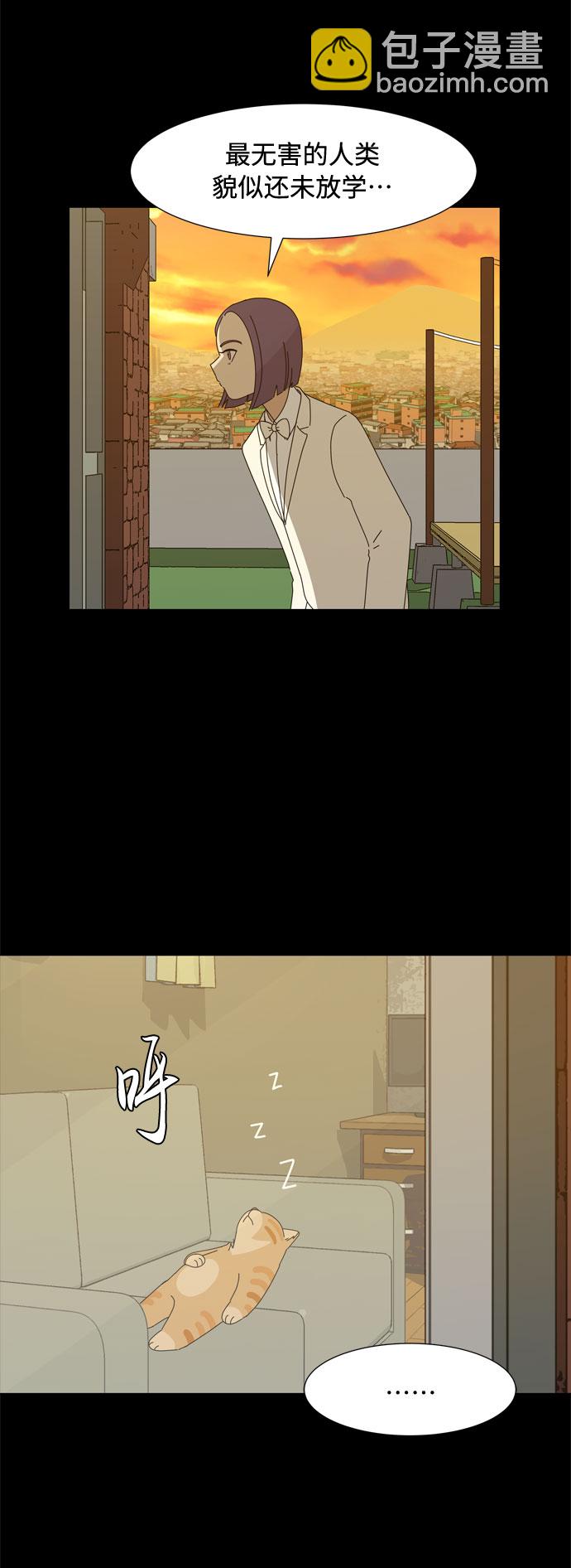 野生天使保護區域 - 第29話 保護你(1/2) - 5