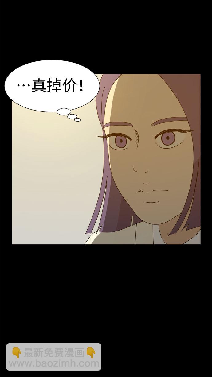 野生天使保護區域 - 第29話 保護你(1/2) - 6