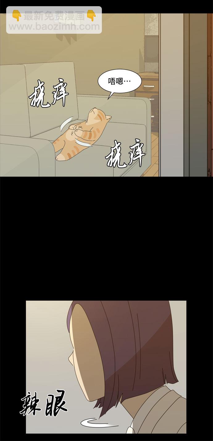 野生天使保護區域 - 第29話 保護你(1/2) - 7