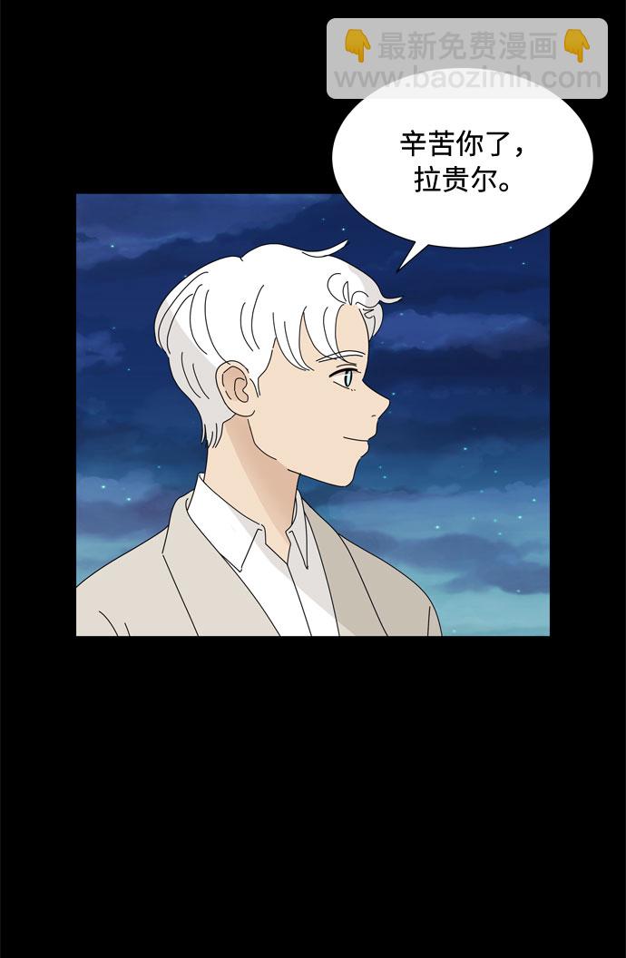 野生天使保護區域 - 第29話 保護你(1/2) - 3