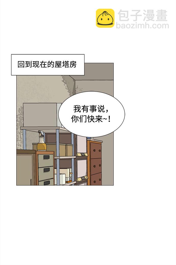 野生天使保護區域 - 第29話 保護你(1/2) - 5