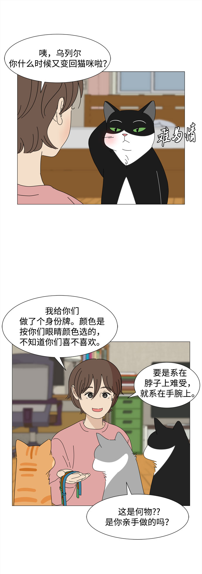 野生天使保護區域 - 第29話 保護你(1/2) - 6