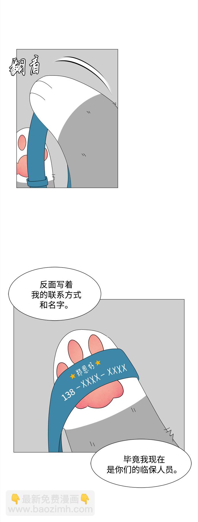 野生天使保護區域 - 第29話 保護你(1/2) - 8