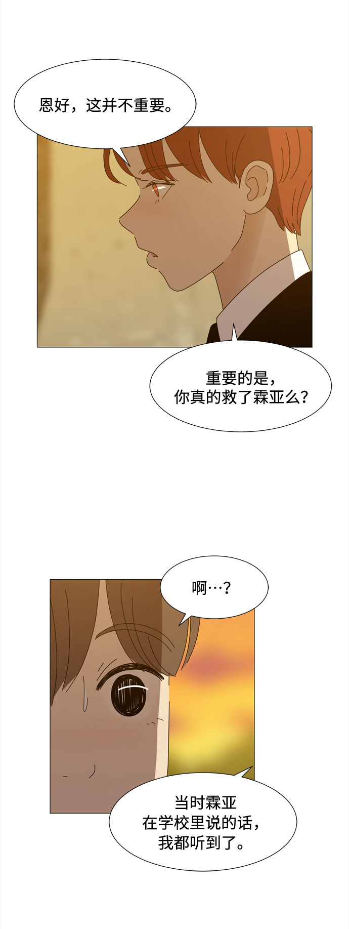 野生天使保護區域 - 第35話 惡魔(1/2) - 2