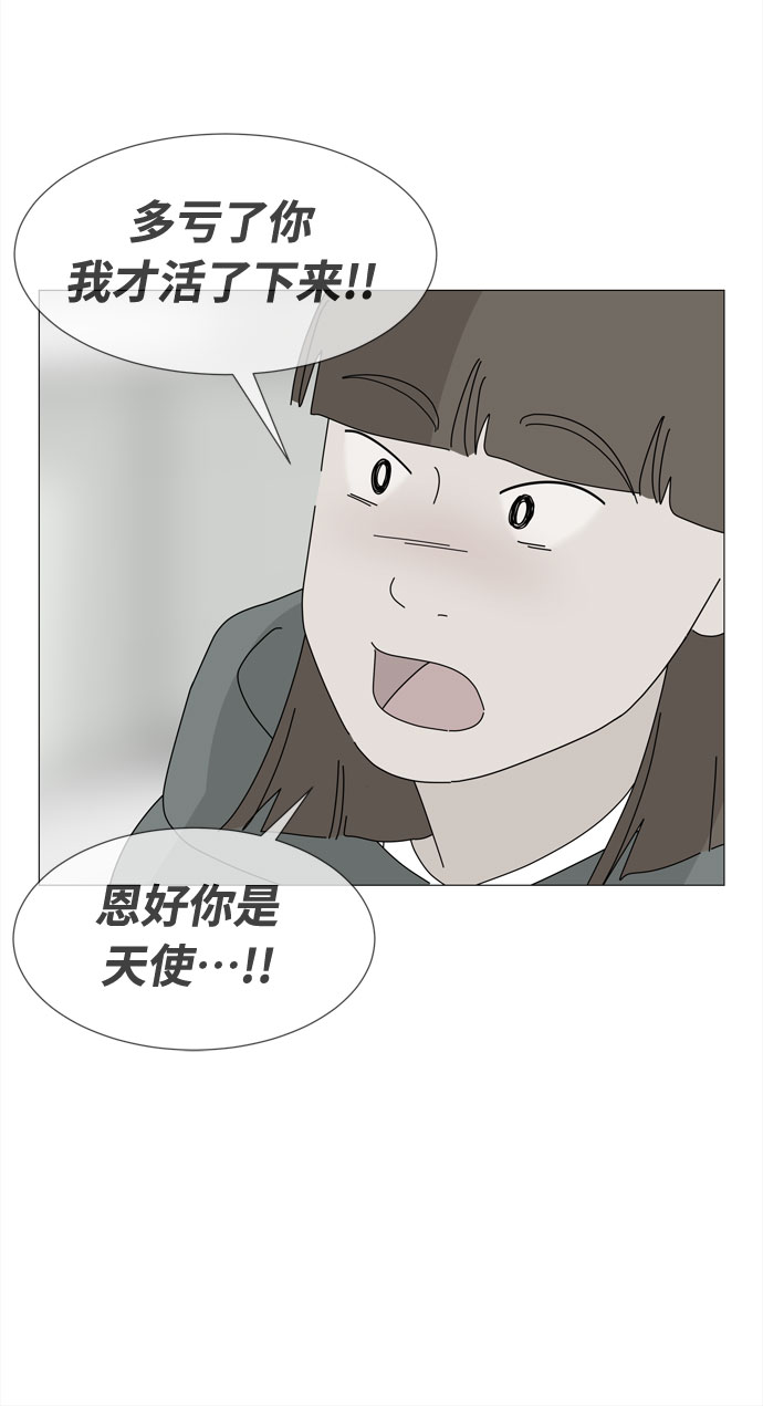 野生天使保護區域 - 第35話 惡魔(1/2) - 5
