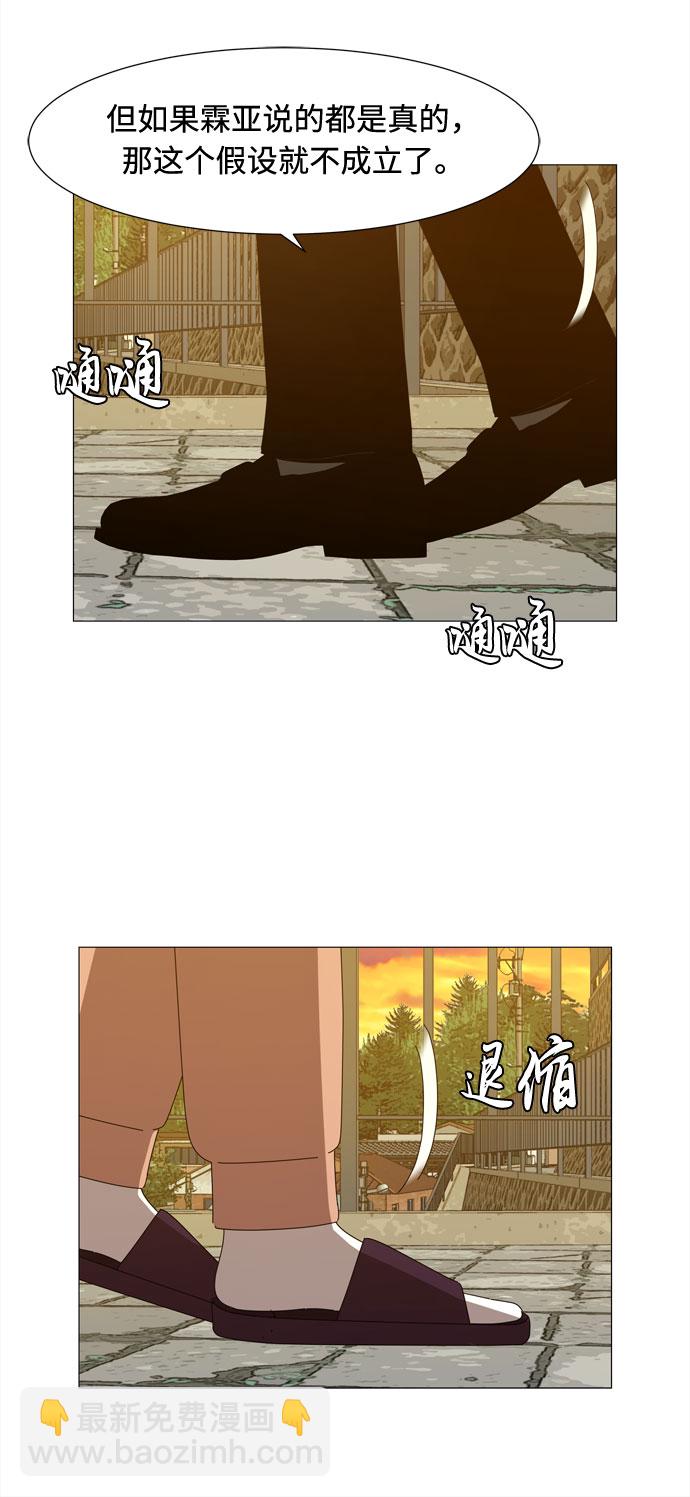野生天使保護區域 - 第35話 惡魔(1/2) - 1